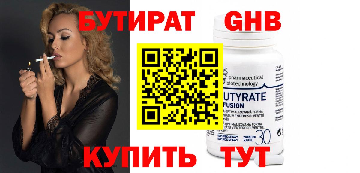 Бутират вода Жуковский