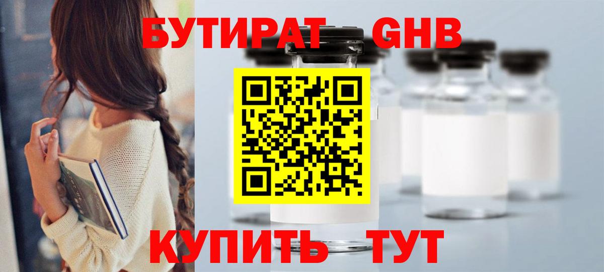 Бутират оксибутират  Бутират  Жуковский  Вход с VPN 