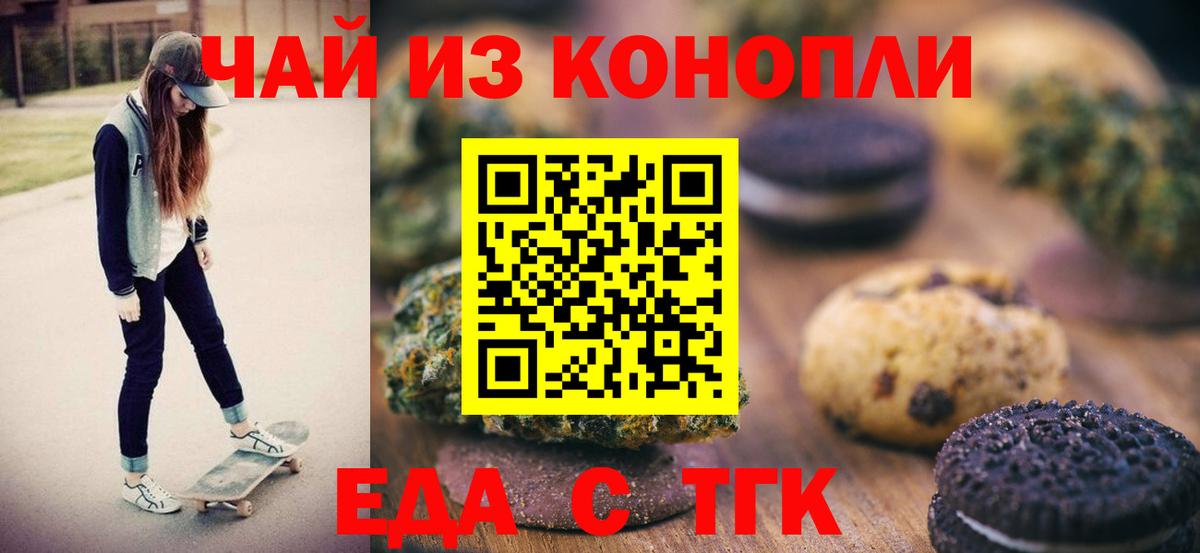 Жуковский  Еда ТГК марихуана  Вход с VPN 