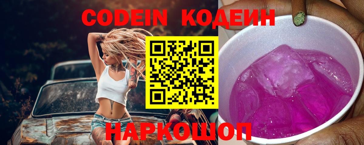 Жуковский  Кодеин Purple Drank  Вход с VPN  Codein Purple Drank 