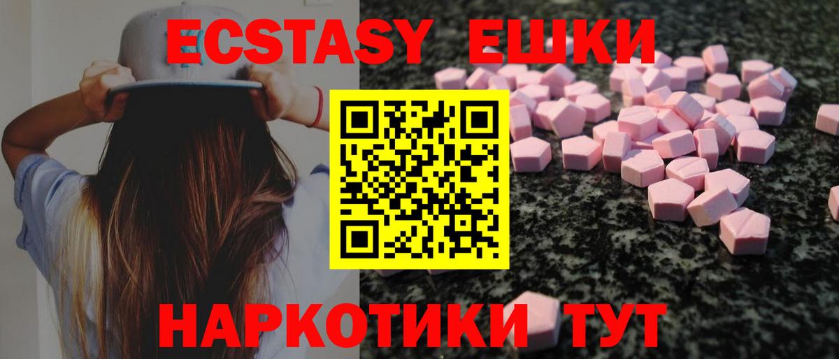 Ecstasy  Вход с VPN  Жуковский  Ecstasy круглые 