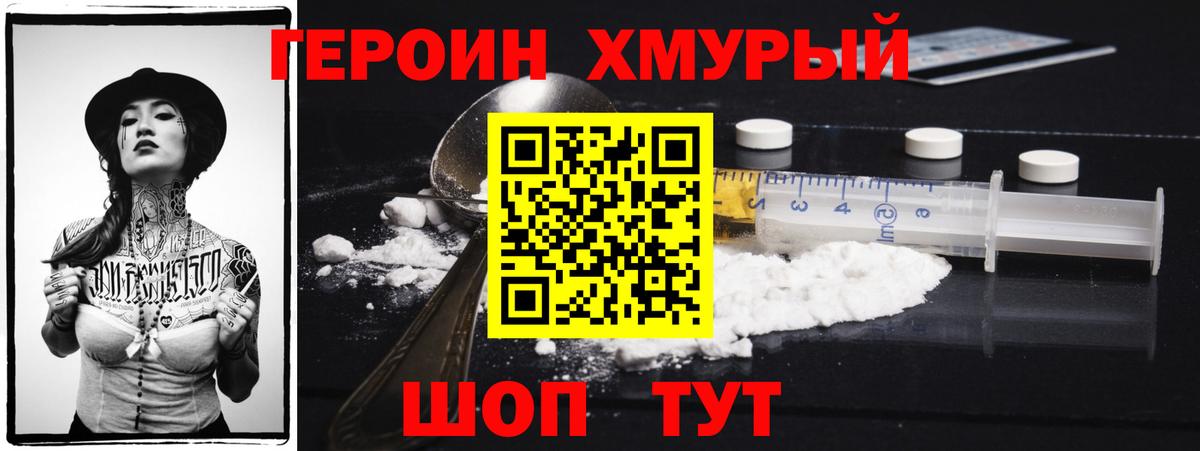 Жуковский  ГЕРОИН белый  Героин  Вход с VPN 