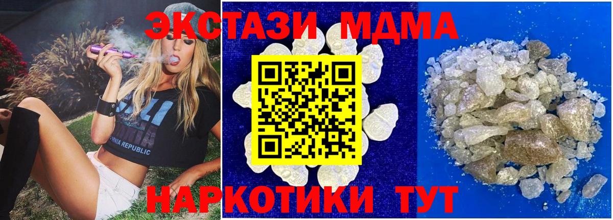 МДМА crystal Жуковский