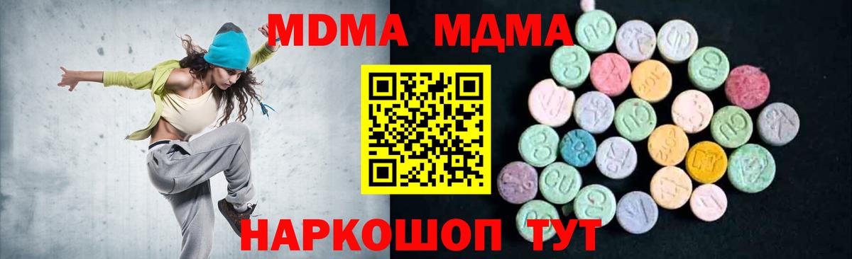MDMA молли  MDMA  Вход с VPN  Жуковский  МДМА crystal 
