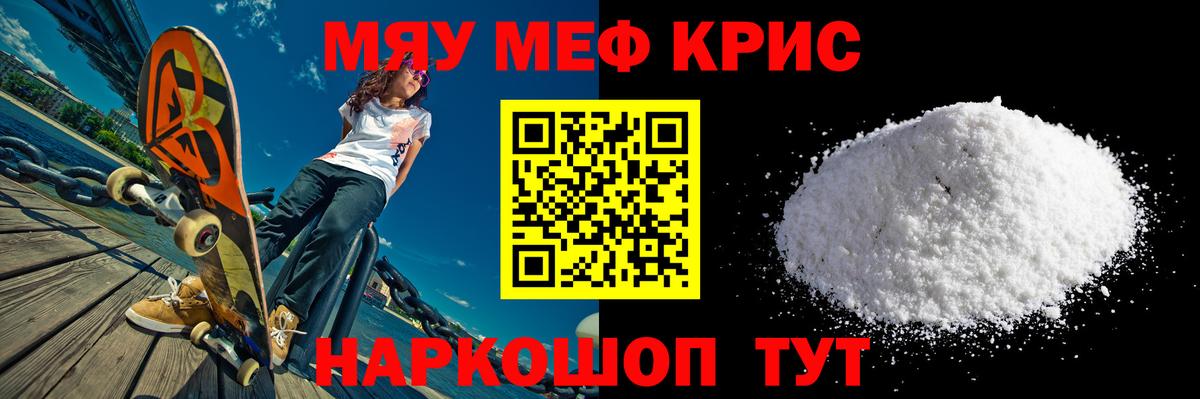 Мефедрон кристаллы  Мефедрон мука  Жуковский  МЯУ-МЯУ  Вход с VPN 