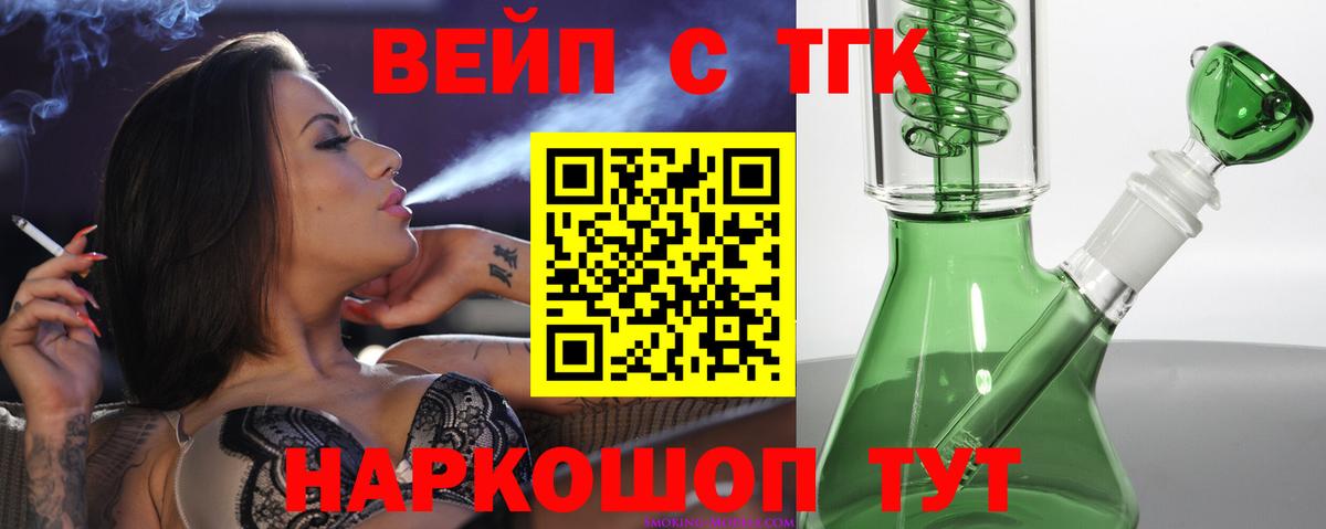 ТГК вейп с тгк Жуковский